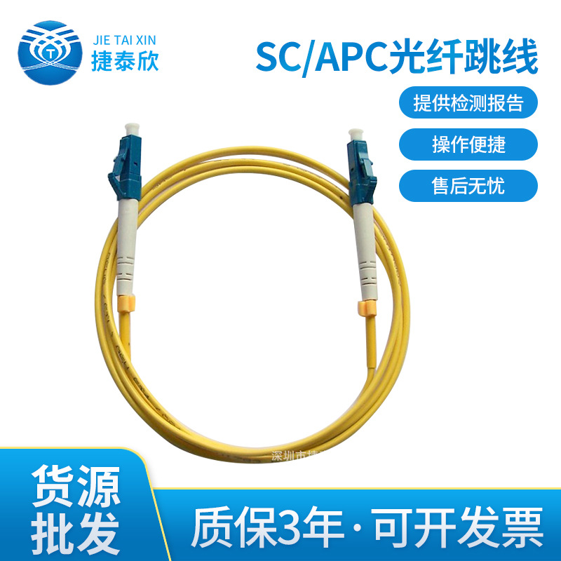 广电网SC-SC光纤跳线 日海SC/APC-SC/APC 光纤连接器尾纤