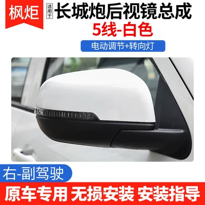 Rear mirror/rearview mirror assembly, Suitable for Great Wall Poer - right-passenger-5-lines-white