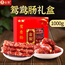 金鳌鸳鸯肠广东包装广式腊肠腊味特产东莞炒菜1000g鸳鸯肠礼盒