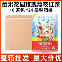 RG蕾米花园玫瑰荔枝红茶冷泡茶10茶包*24袋整箱装冷萃三角袋泡茶
