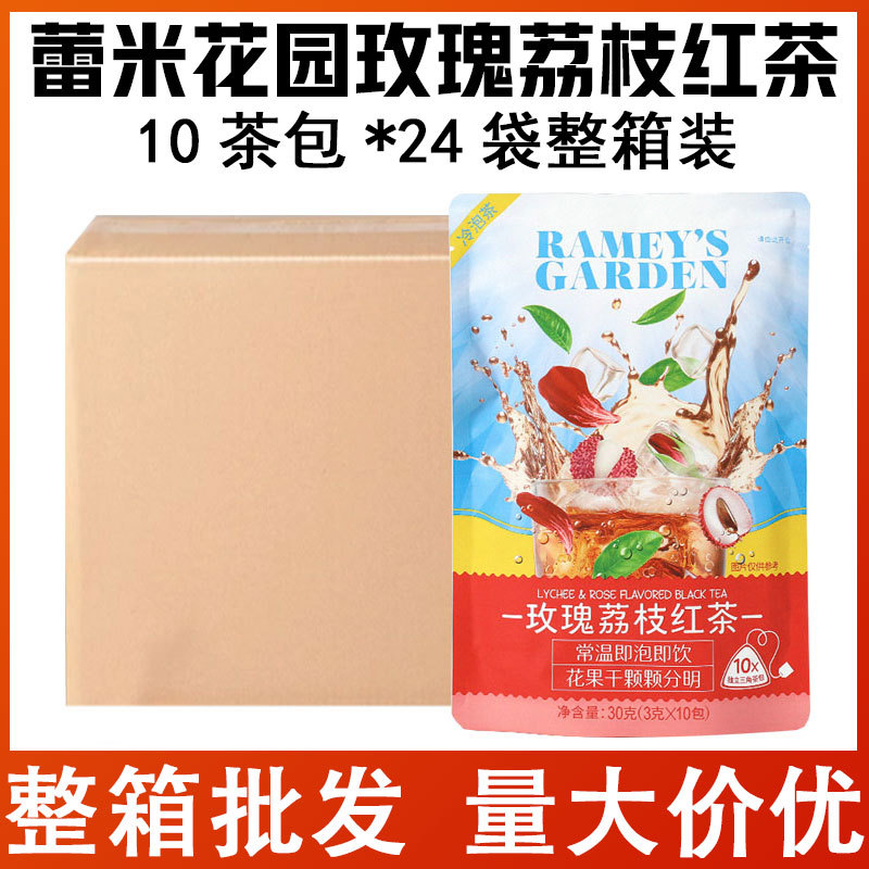 RG蕾米花园玫瑰荔枝红茶冷泡茶10茶包*24袋整箱装冷萃三角袋泡茶