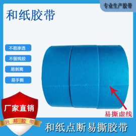 和纸胶带 点断式自粘易撕虚线胶带可定切宽度