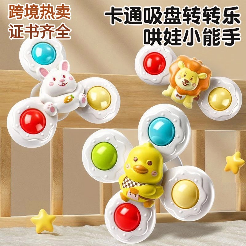 Cross-border baby suction cup spinning toy, children's baby dining table, bath, car, finger rotating rocking toy