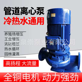 IRG立式管道泵工业管路增压循环水泵ISG冷热水输送循环水泵离心泵