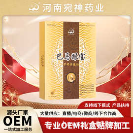 宛神巴马眼宝眼贴工厂批发盒装植物眼贴源头厂家冷敷贴护眼贴