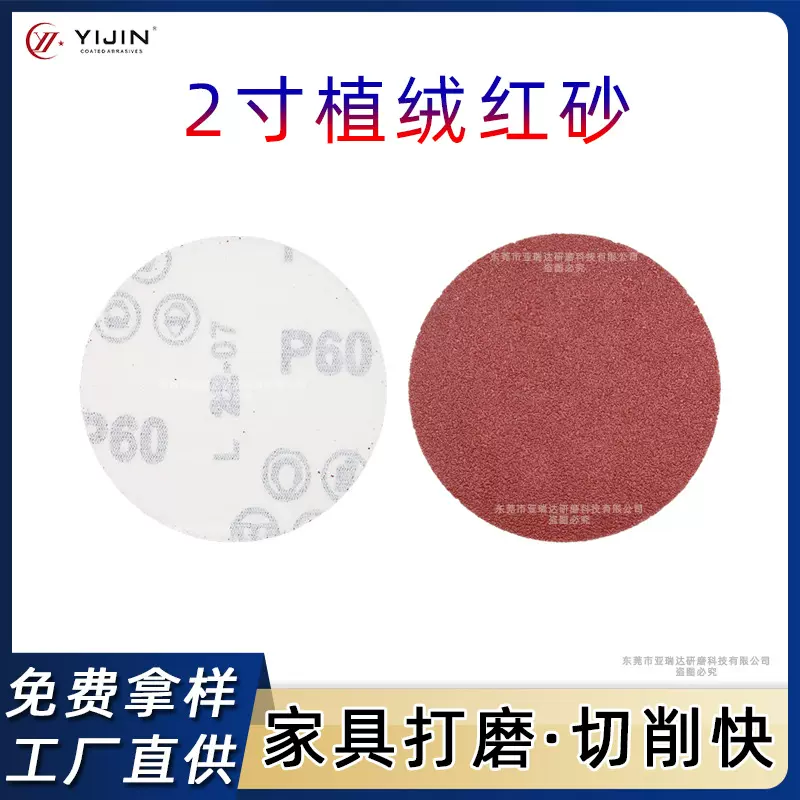 砂纸2寸红砂50mm植绒砂纸干磨砂纸家具木材打磨砂纸抛光砂纸片