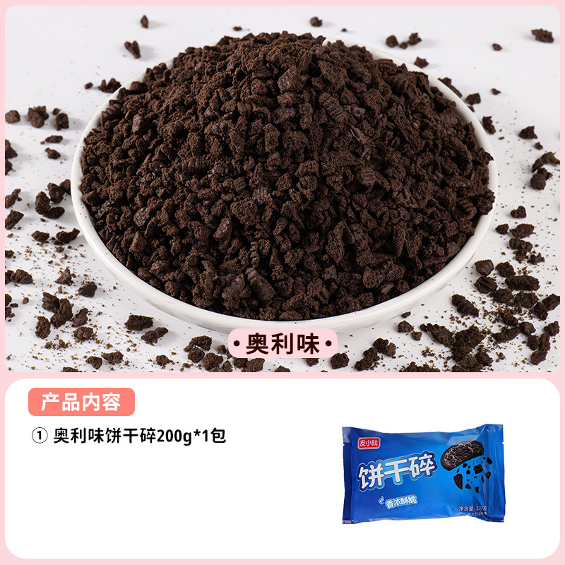 [1봉 체험] 오레오 비스킷 부스러기 200g