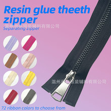 现货5号玉米牙树脂拉链 特殊牙型塑钢塑料齿胶牙羽绒服外套拉链条