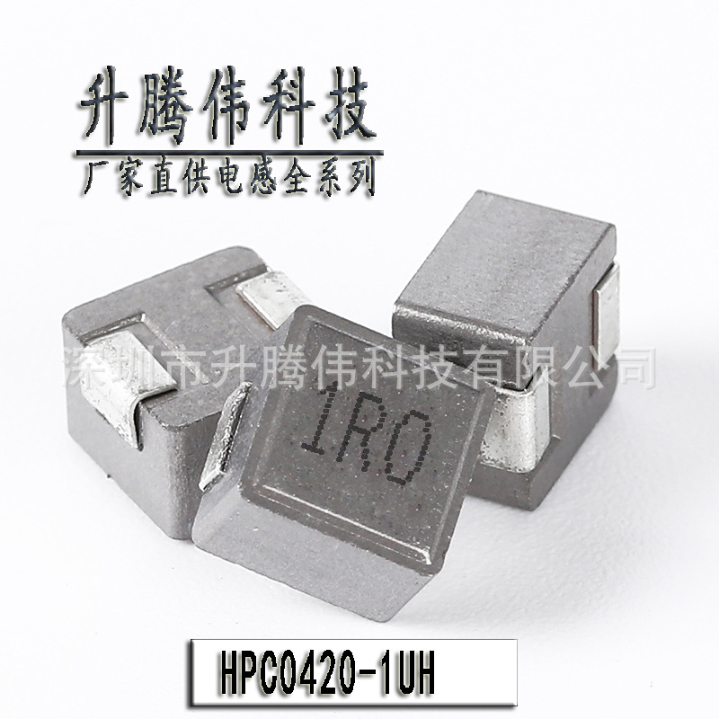 贴片电感0420 1UH STWHPC0420-1R0MT一体成型大电流功率电感