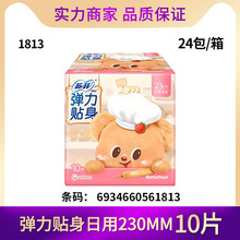经销批发苏菲卫生巾弹力贴身柔棉感纤巧姨妈巾日用230mm10片 1813