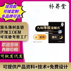 补养堂九味降酸溶解片杜仲叶菊苣栀子片正品工厂定制代加工