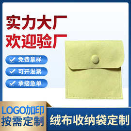 超纤纽扣珠宝袋包装袋可定logo 双面绒袋文玩珠宝戒指首饰袋批发