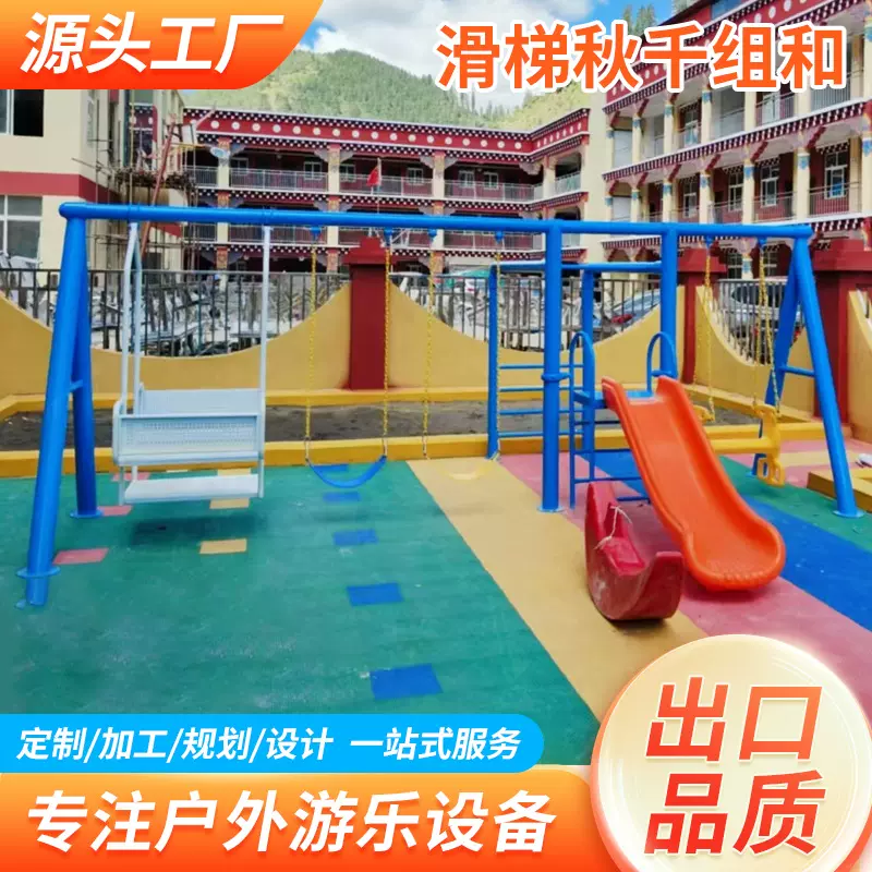 幼儿园滑梯室外秋千组合滑滑梯塑料大型户外游乐设备玩具儿童滑梯