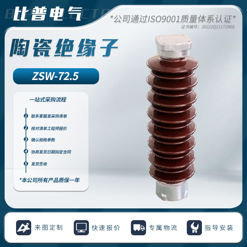 支柱绝缘子ZSW-72.5/4,5户外线路用72KV高压陶瓷绝缘子ZSW-35/4
