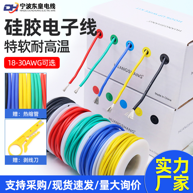 盒装超软硅胶OK线耐高温跳线电路板飞线焊接线连接线18-30号