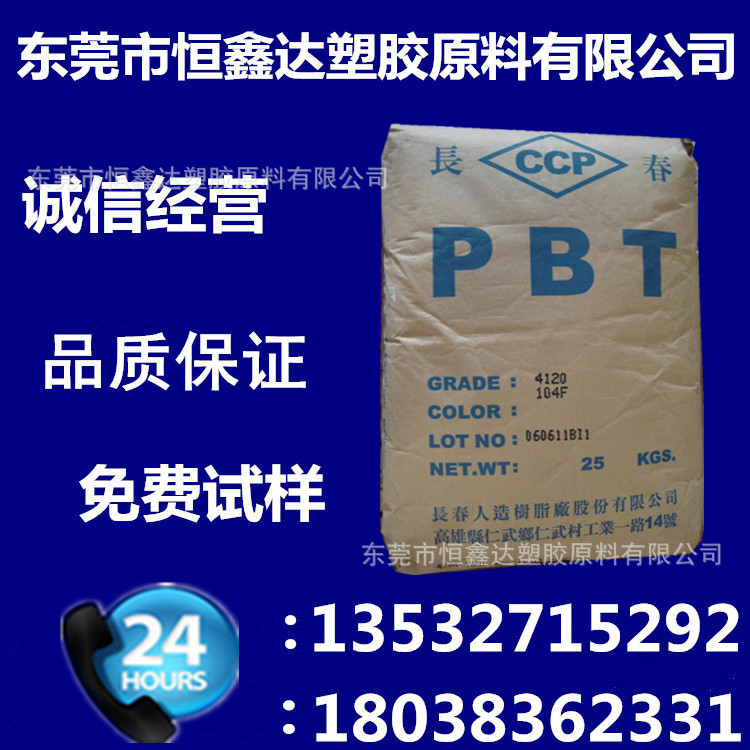 PBT 台湾长春 4130-104F注塑级  玻纤增强30%   阻燃级 易成型性