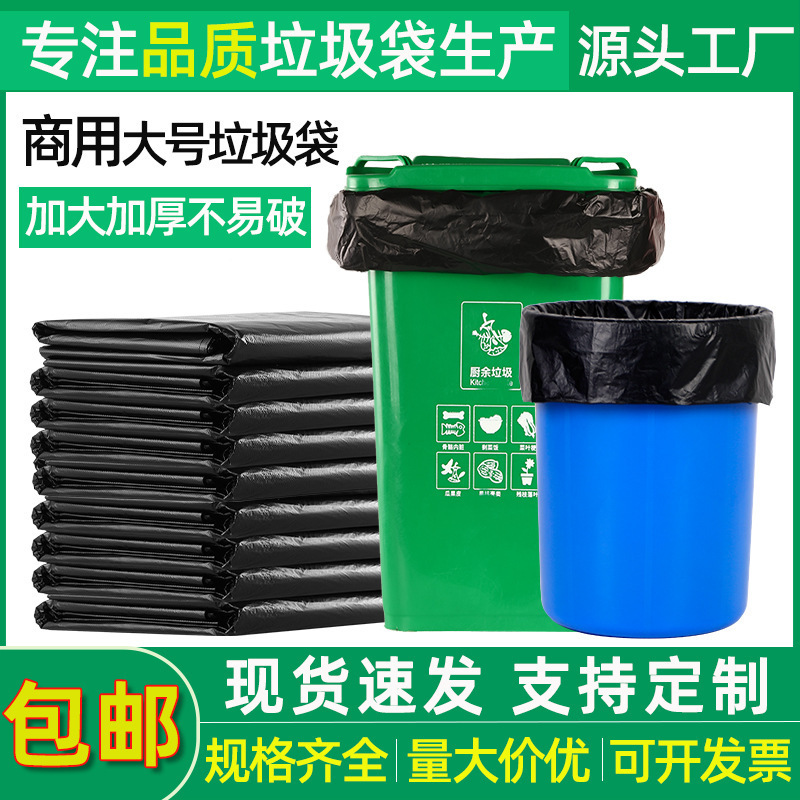 Large Garbage Bags, Extra Thick, Extra Large, Black, for Hotels, Property Management, Kitchens, Super Large Plastic Bags, Disposable, Commercial Wholesale Large Garbage Bags, Extra Thick, Extra Large, Black, for Hotels, Property Management, Kitchens, Super Large Plastic Bags, Disposable, Commercial Wholesale