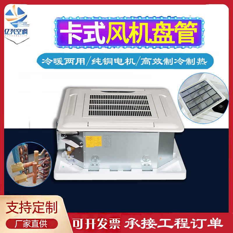嵌入式二出风卡式中央空调风机盘管写字楼用静音节能卡式风机盘管