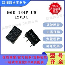 全新 欧姆龙信号继电器G6E-134P-ST-US 5v 12v 24v 5脚2A