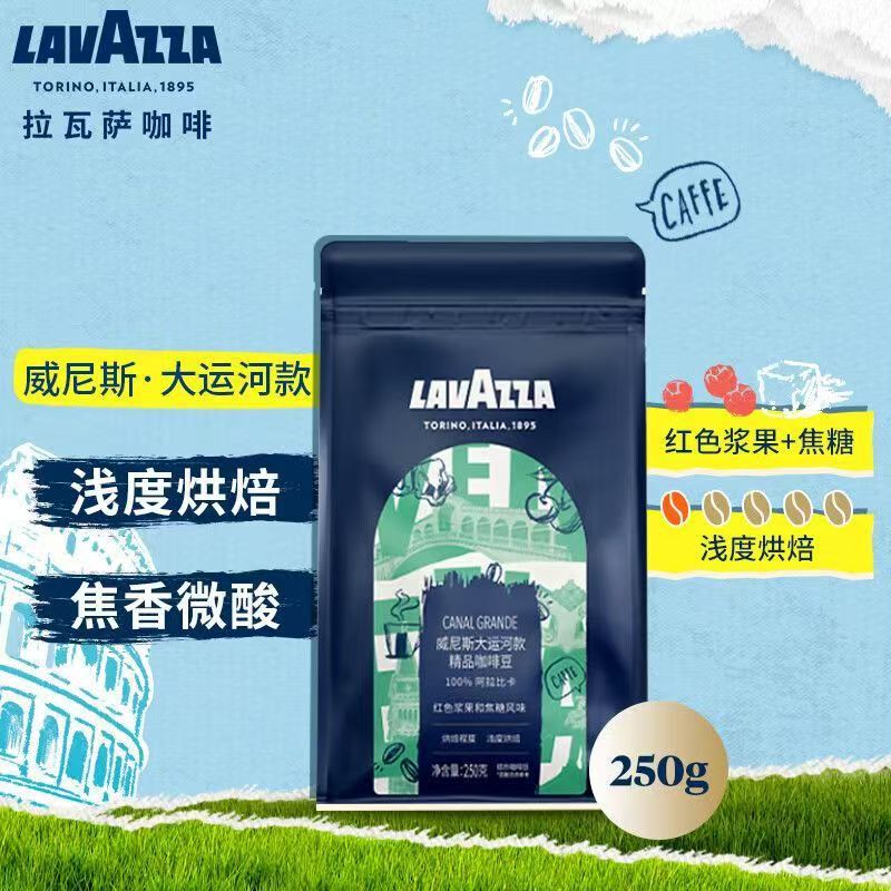 Lavazza Venice Grand Canal Coffee Beans 250g Arabica Black Coffee Light Roast