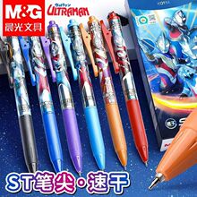 晨光文具奥特曼联名中性笔ST头水笔高颜值按动小学生0.5黑碳素笔
