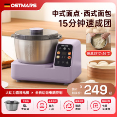 OSTMARS和面机家用小型智能揉面机自动活面醒面多功能发酵搅面机