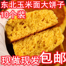 东北大饼子纯玉米面铁锅面食粗粮煎饼手工窝窝头一件10个包邮