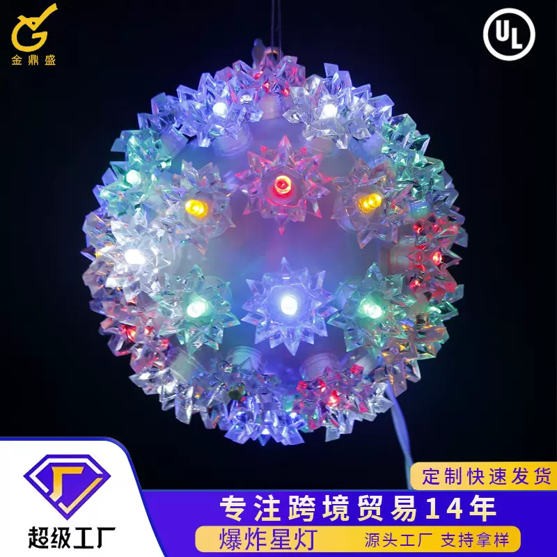 亚马逊热销UL美规彩色爆炸星吊球灯IP44室内外防水LED装饰灯定制