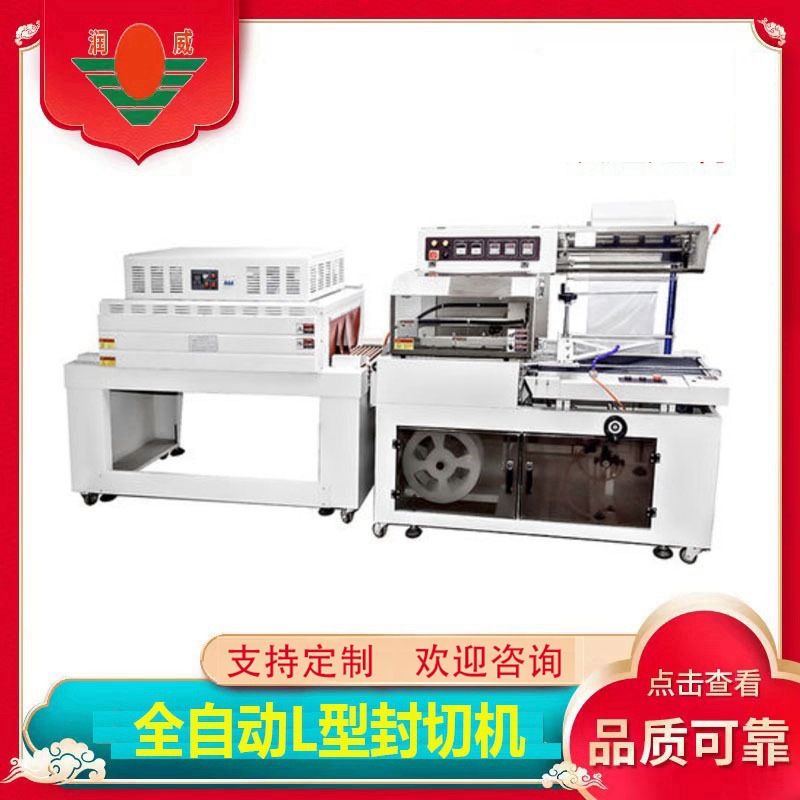 封切热收缩一体机全自动RW450L封切机日化用品4522热收缩包装机