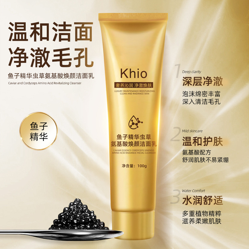 鱼子精华虫草氨基酸洁面乳正品男女通用洗面奶去油面部清洁代发