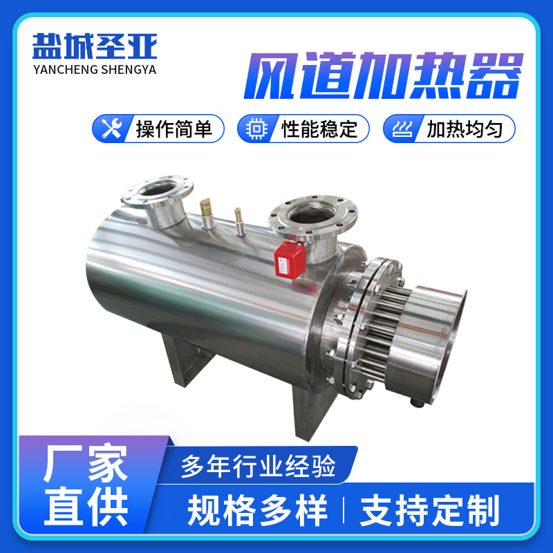 厂家供应风道加热器高温空气加热器 电加热器空气加热器