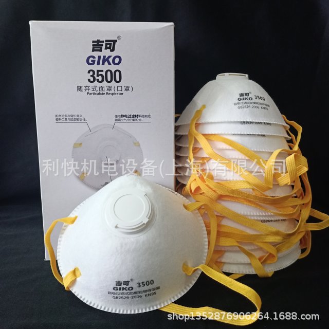 吉可KN95口罩3500款带阀白色口罩15只/盒