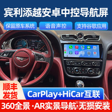 适用于16-19款宾利添越中控屏改装智能车载导航大屏车载液晶显示