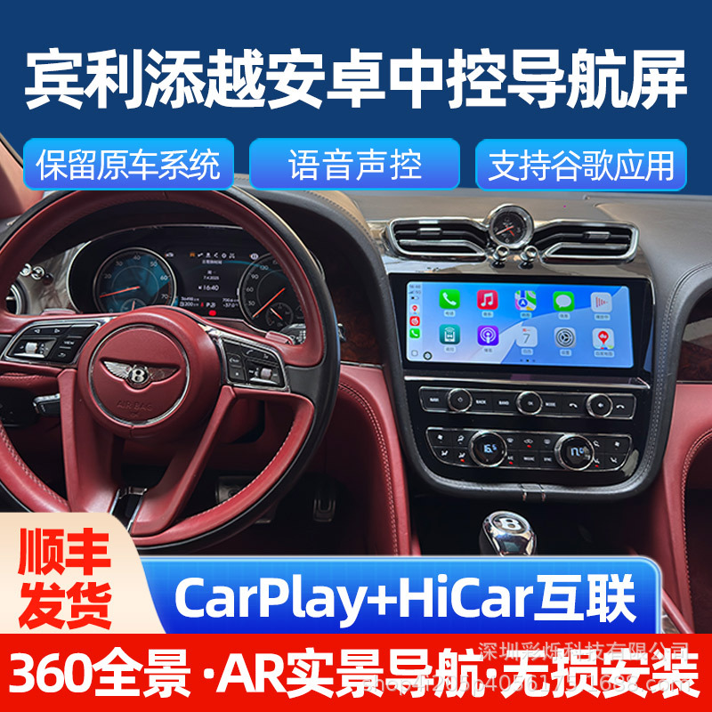 适用于16-19款宾利添越中控屏改装智能车载导航大屏车载液晶显示