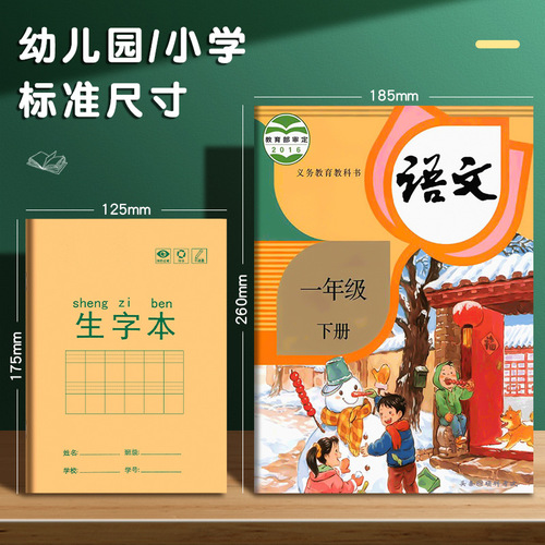 Workbook Pinyin exercise book for primary school students special field native language text math book writing book English book