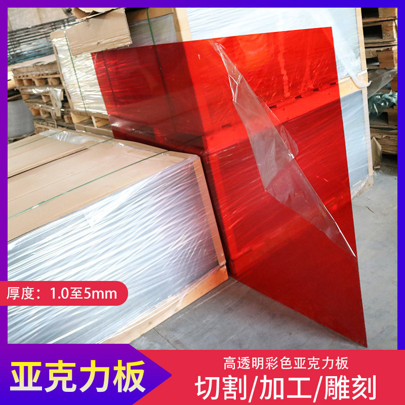 光学半透明有机玻璃板材磨砂彩色有机玻璃板半透明亚克力面板现货