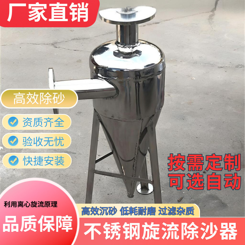 304不锈钢旋流除砂沙器河水井水沉沙器 砂沙水分离器离心式过滤器
