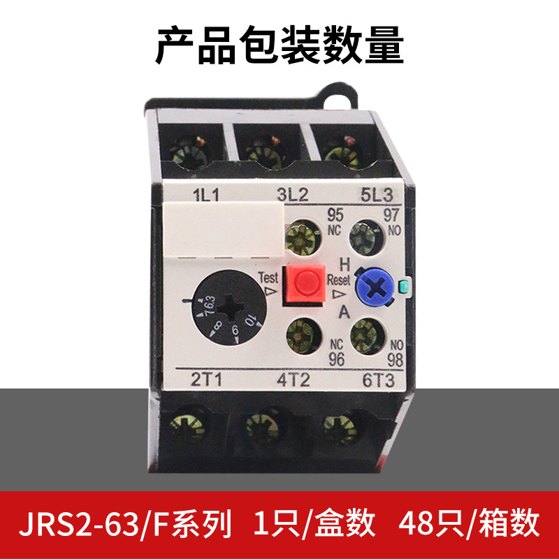 德力西熱過載繼電器JRS2-63/F 63A熱過載12.5A卡軌熱繼電器45A