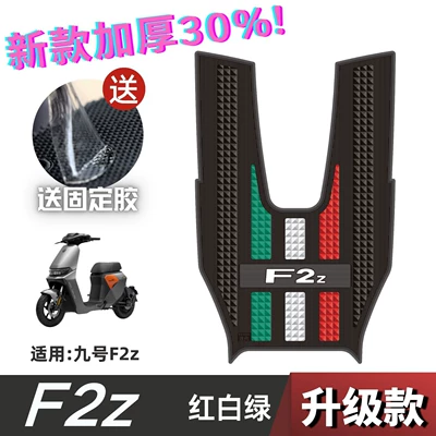 Suitable for Ninebot F2Z foot Electric vehicle foot mat - speedy-model-f2z-short-version-red-white-green-no-specifications