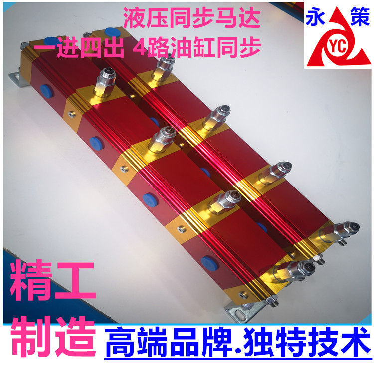 液压油缸升降控制平衡阀YDM-04GR升降机大型液压平台多缸同时顶升