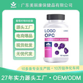 葡萄籽软胶囊营养补充剂胶囊定制OEMODM源头工厂代加工维生素养颜