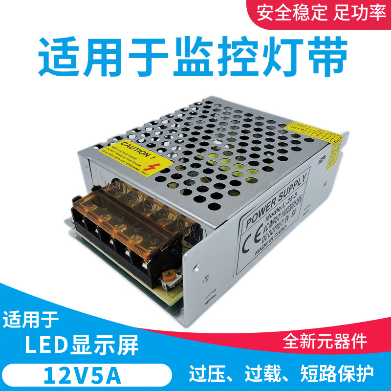 220 to 12V5A Dc Switching Power Supply 60W Light Strip Small Security Monitoring 12 Volt Indoor Power Supply Led Light Strip