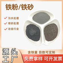 现货铁粉金属置换机械配重铁砂水处理化工脱氧剂暖宝宝发热贴铁粉