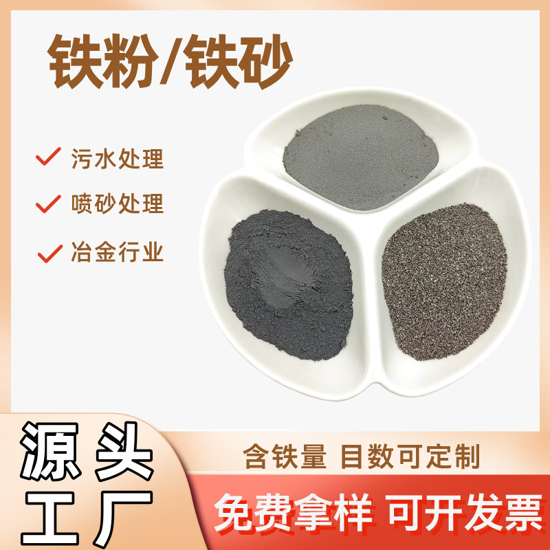 Spot Iron Powder Metal Replacement Mechanical Counterweight Iron Sand Water Treatment Chemical Deoxidizer Warm Baby Heating Patch Iron Powder