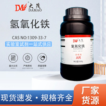 天津大茂 氢氧化铁 分析纯AR500g1309-33-7化学试剂实验室用品