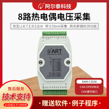 CANͨӍ�ӿ�8·���ż�ضȲɼ�ģ�K 늉��ɼ�DAMC3038 ����̩�Ƽ�