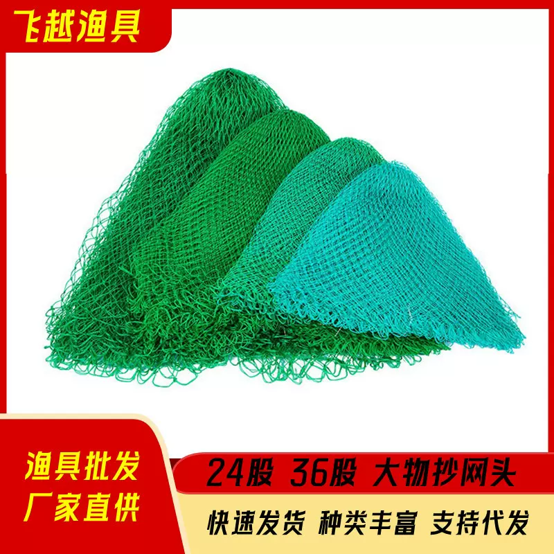 36股大物抄网头大力马编织大物抄网鱼网兜鱼护渔护渔具批发抓鱼