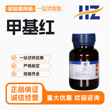 国药甲基红AR分析纯沪试甲烷红化学试剂对二甲氨基偶氮苯间羧酸