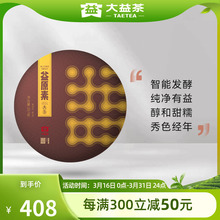 大益普洱茶 益原素A方普洱熟茶357g第三代智能发酵技术醇和甜糯