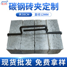 安徽砖夹 抱金砖全钢双爪防滑加大夹砖钳12mm夹38cm大四孔砖夹子
